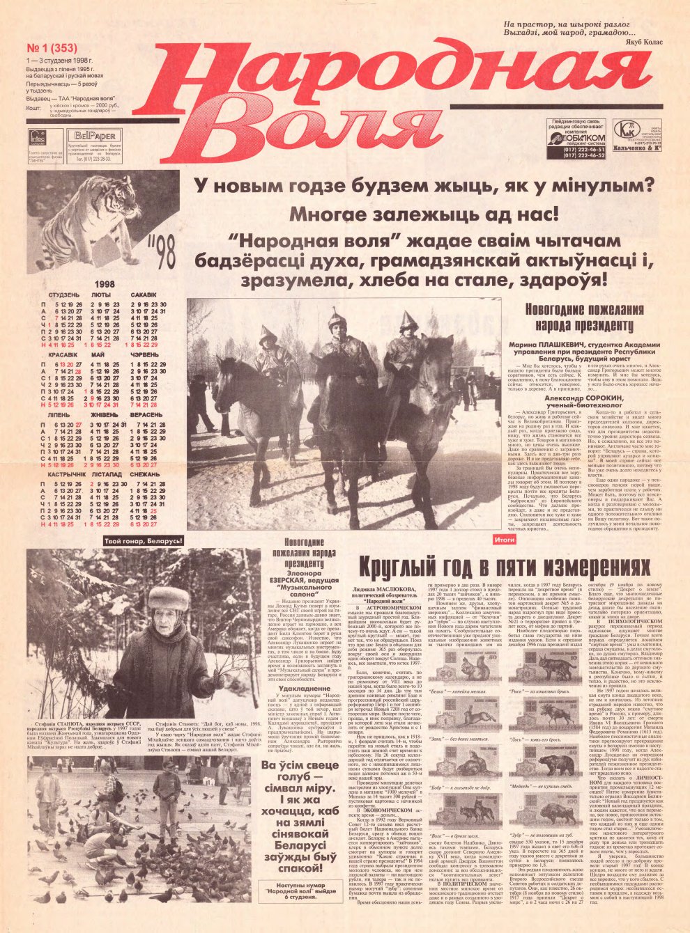 Народная Воля 1 (353) 1998