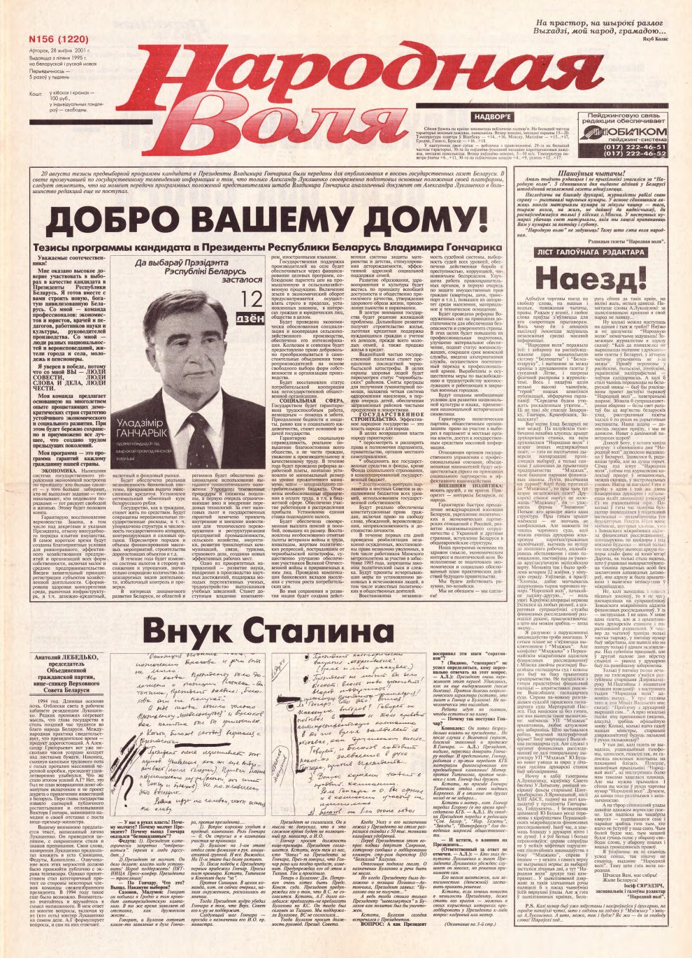 Народная Воля 156 (1220) 2001