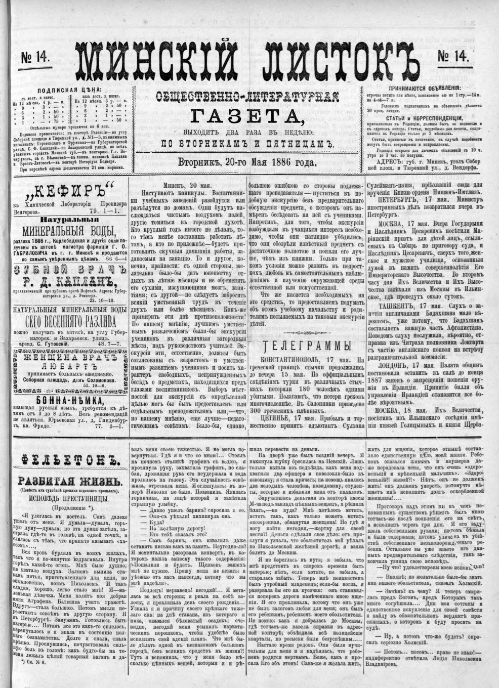 Минскій листокъ 14/1886