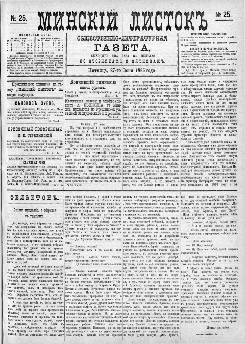 Минскій листокъ 25/1886