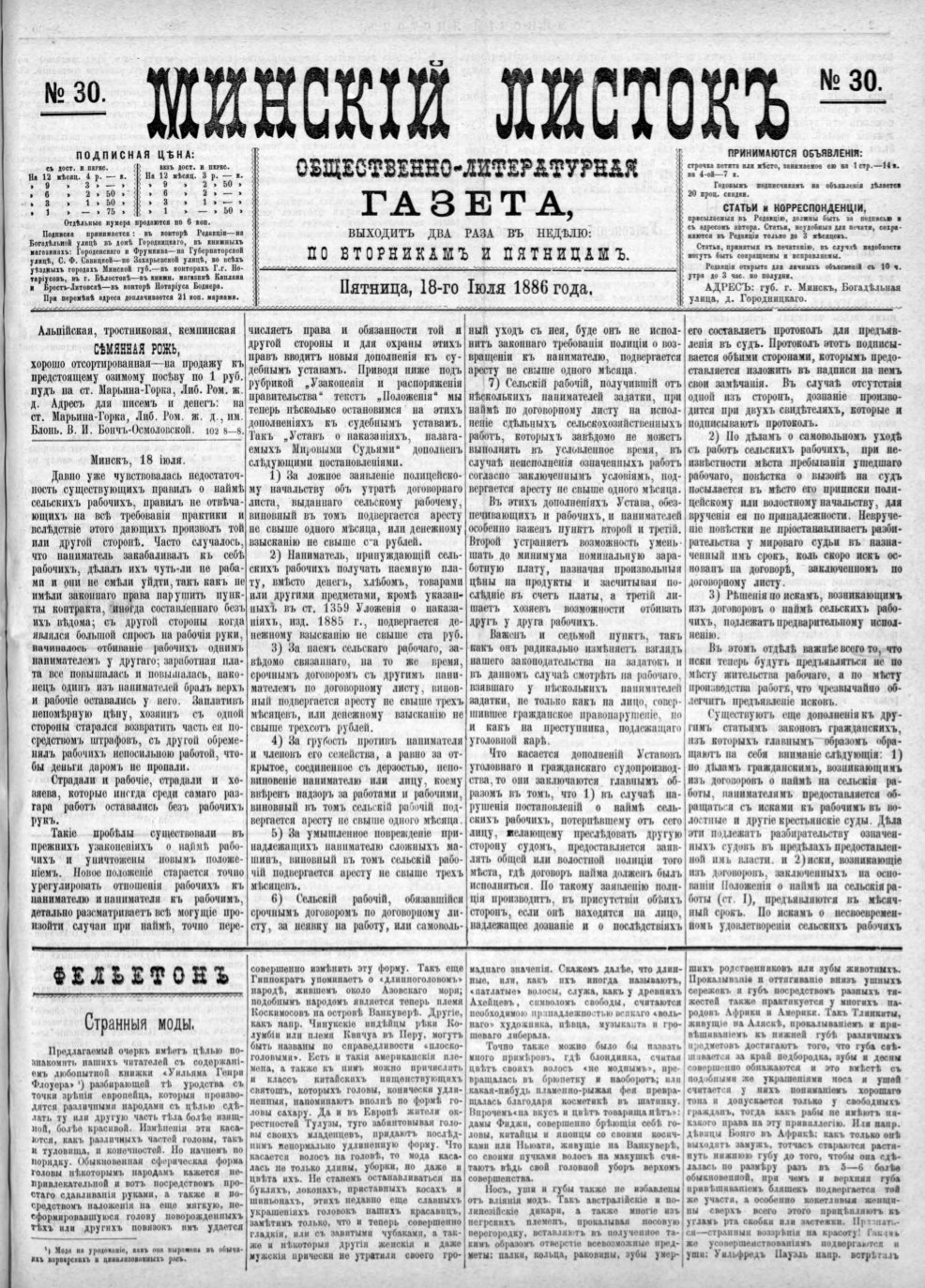 Минскій листокъ 30/1886