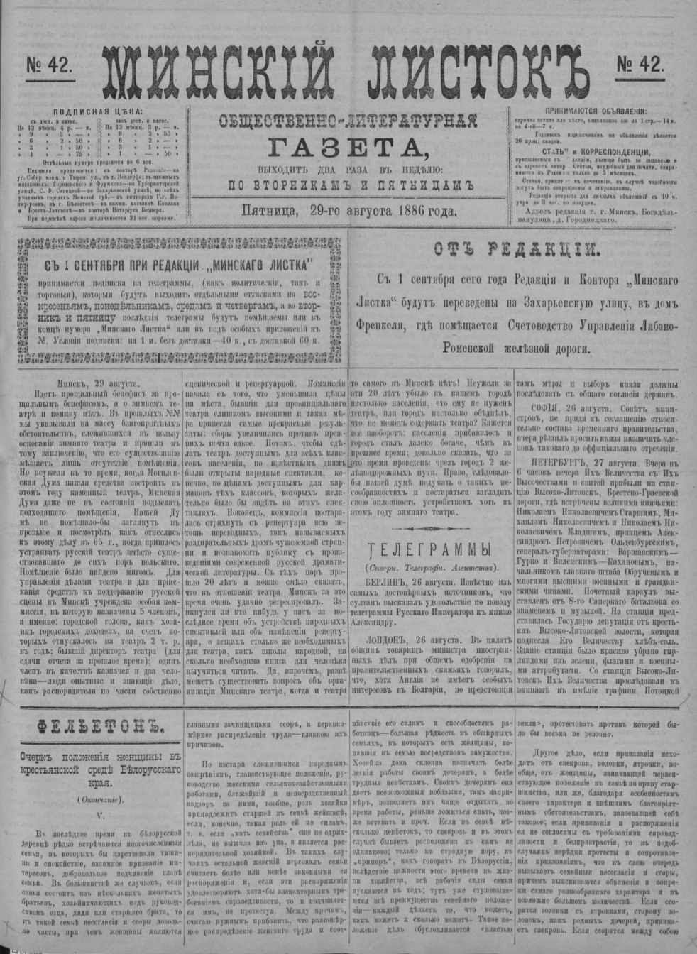 Минскій листокъ 42/1886