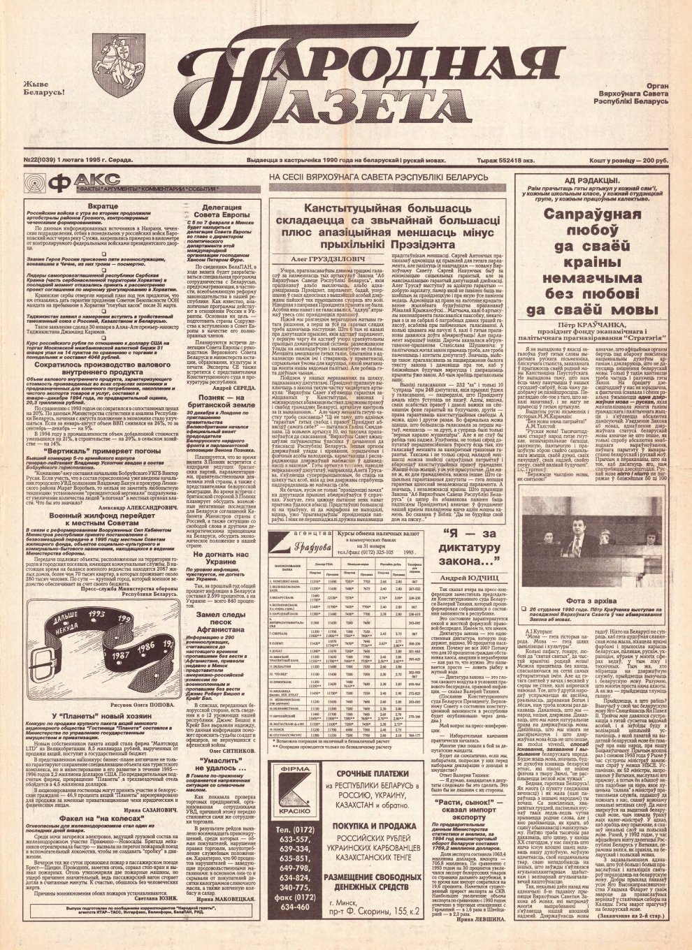 Народная газета 22 (1039) 1995