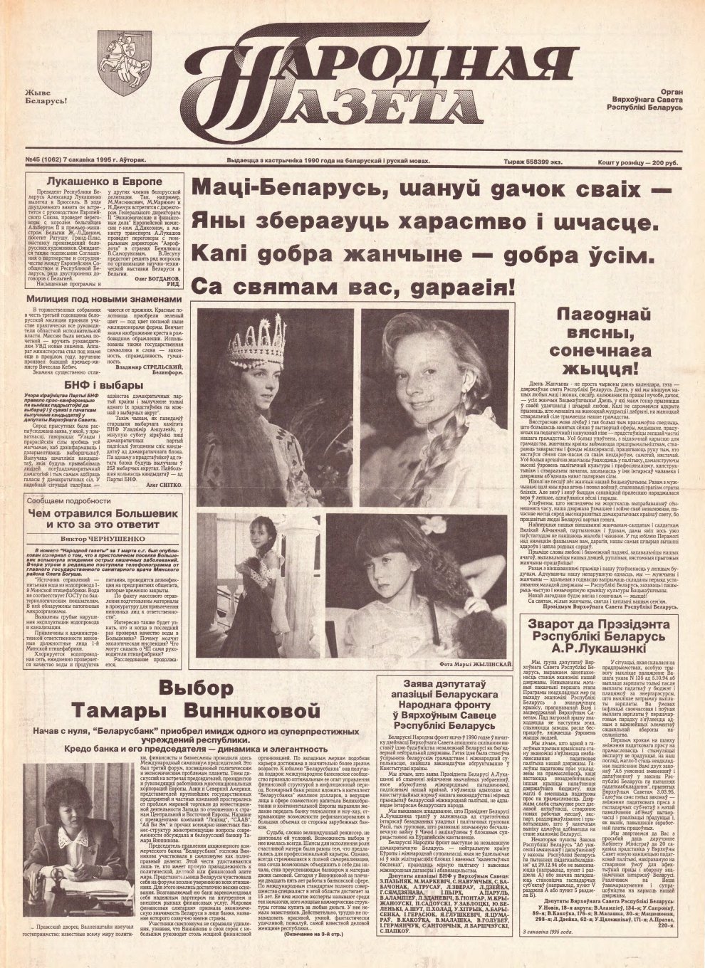 Народная газета 45 (1062) 1995