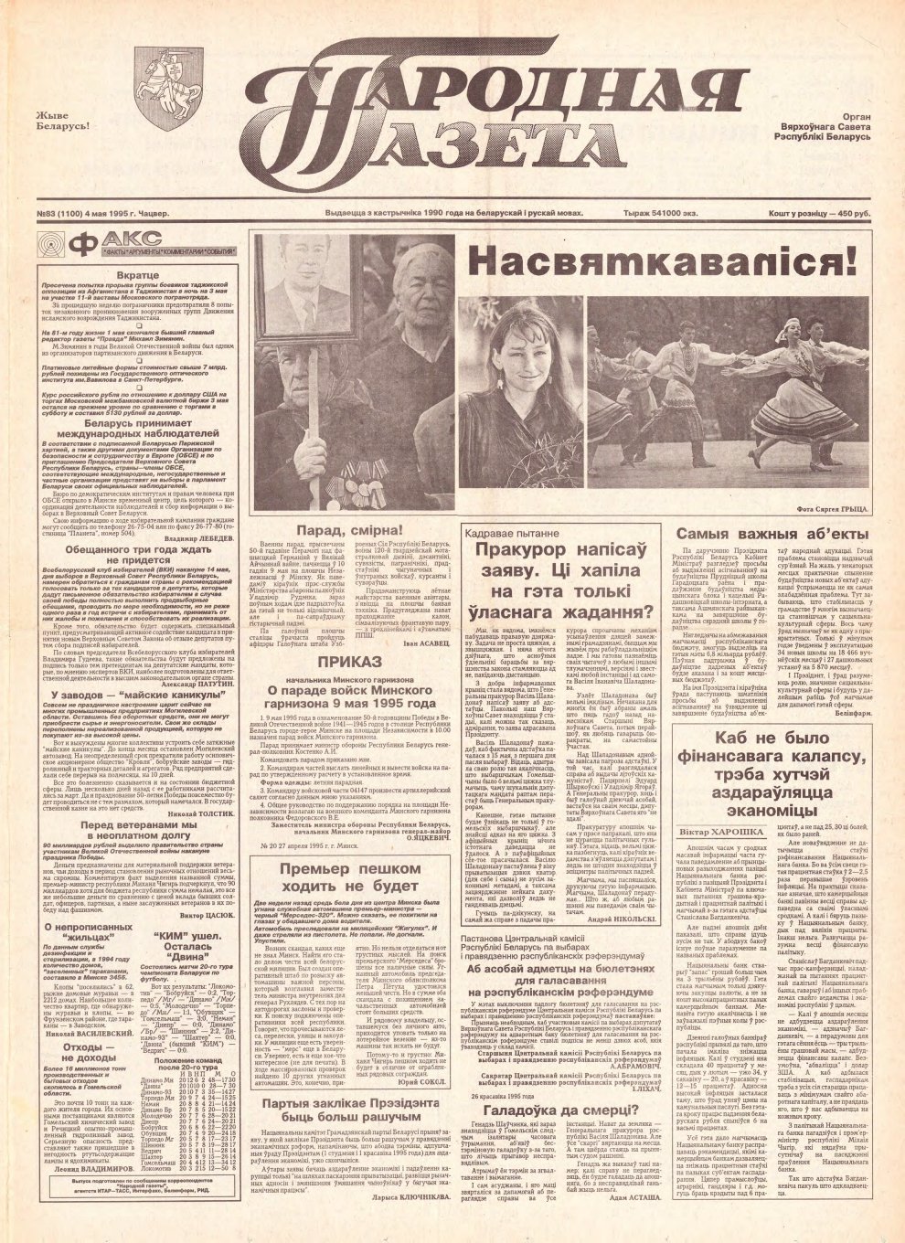 Народная газета 83 (1100) 1995