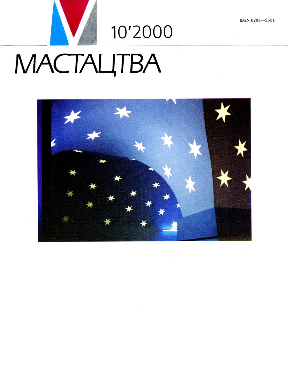 Мастацтва 10/2000