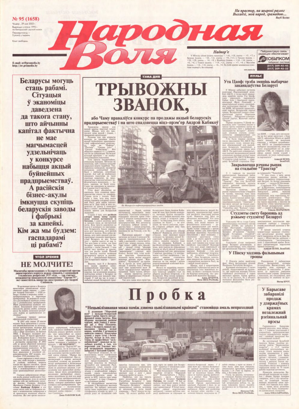 Народная Воля 95 (1658) 2003