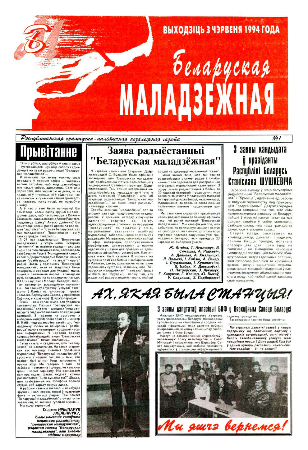 Беларуская маладзёжная 1/1994