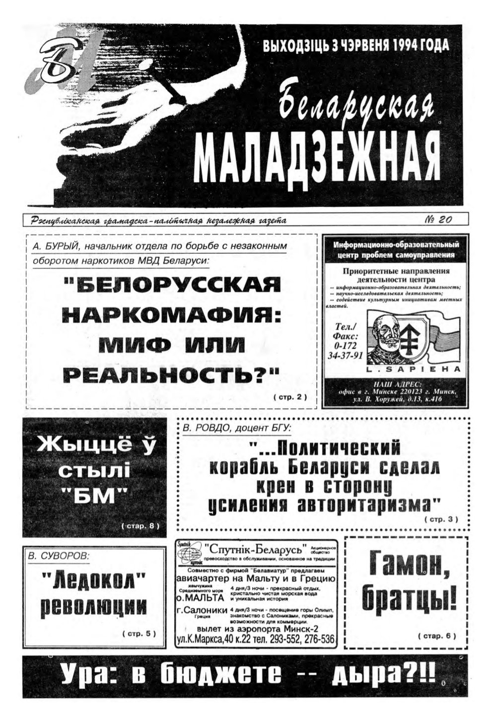 Беларуская маладзёжная 20/1994