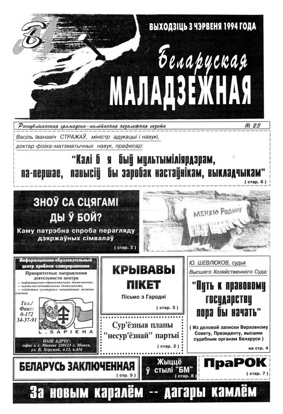 Беларуская маладзёжная 23/1994