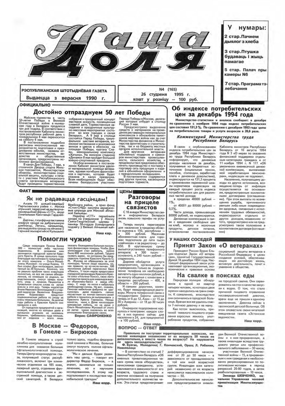 Наша доля 4 (165) 1994