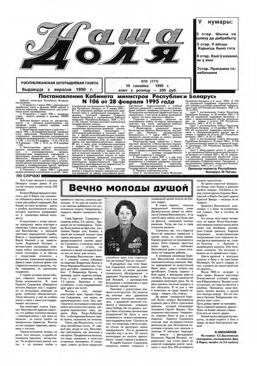 Наша доля 10 (171) 1994