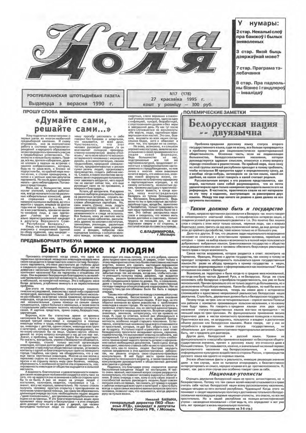 Наша доля 17 (178) 1994