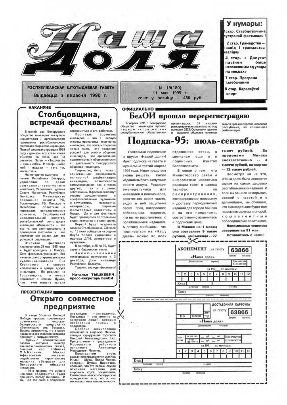 Наша доля 19 (180) 1994