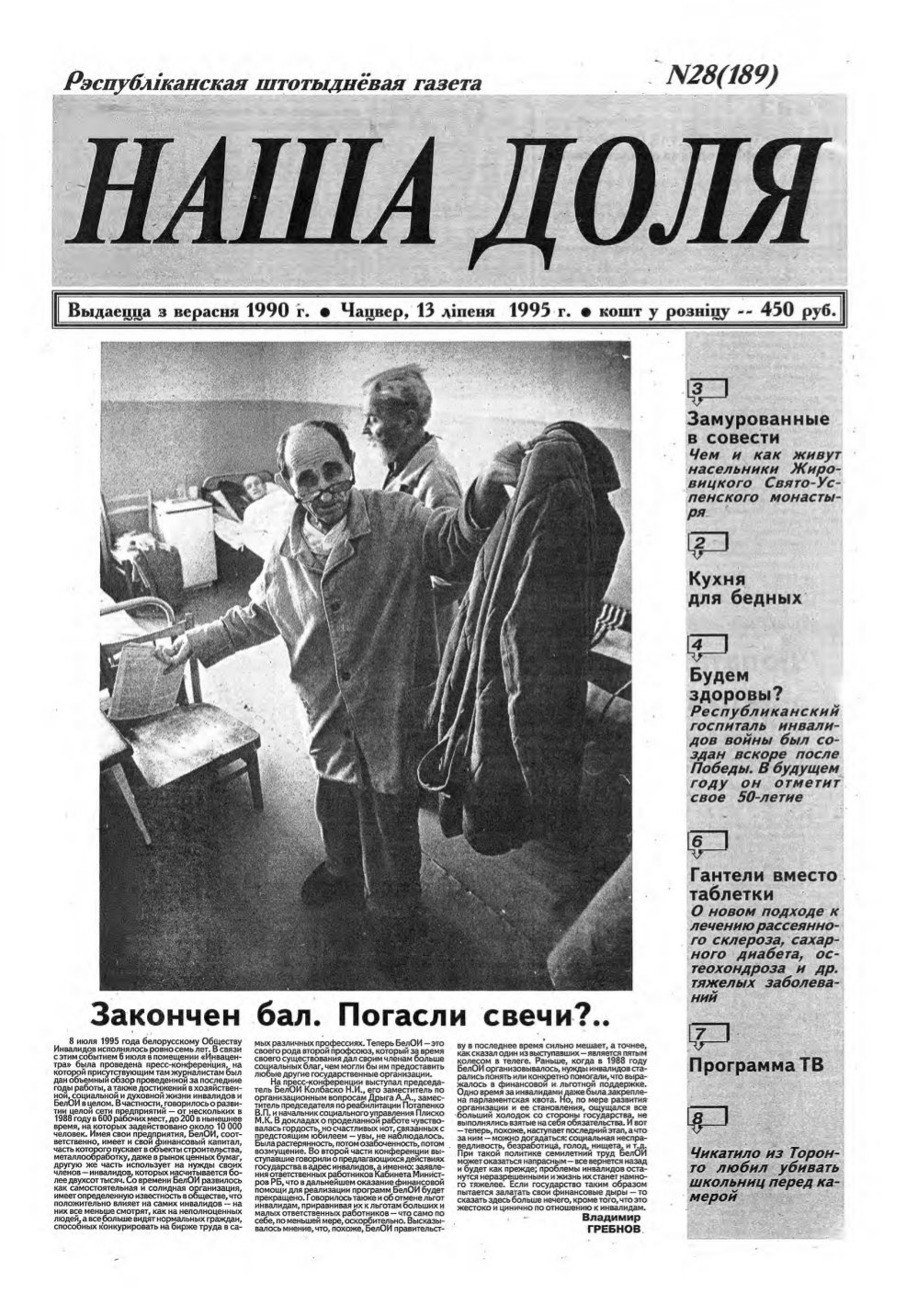 Наша доля 28 (189) 1995