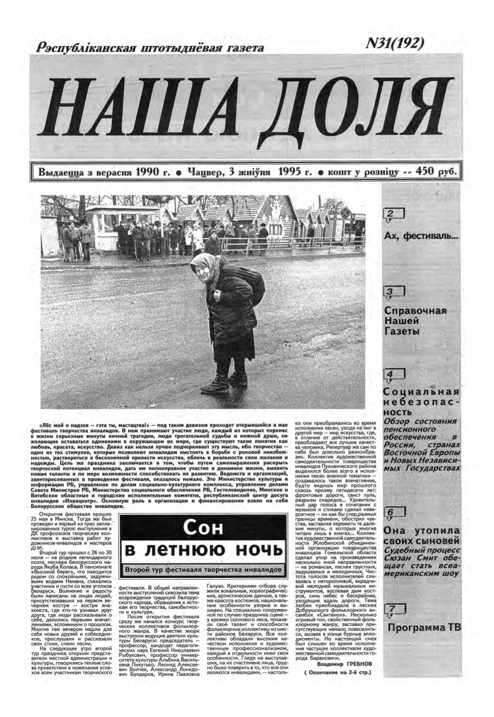 Наша доля 31 (192) 1995
