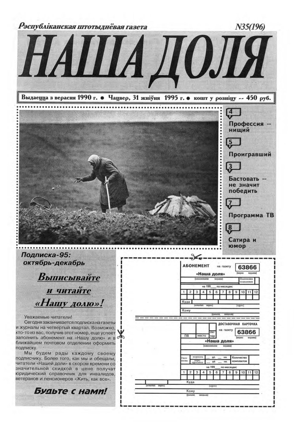 Наша доля 35 (196) 1994