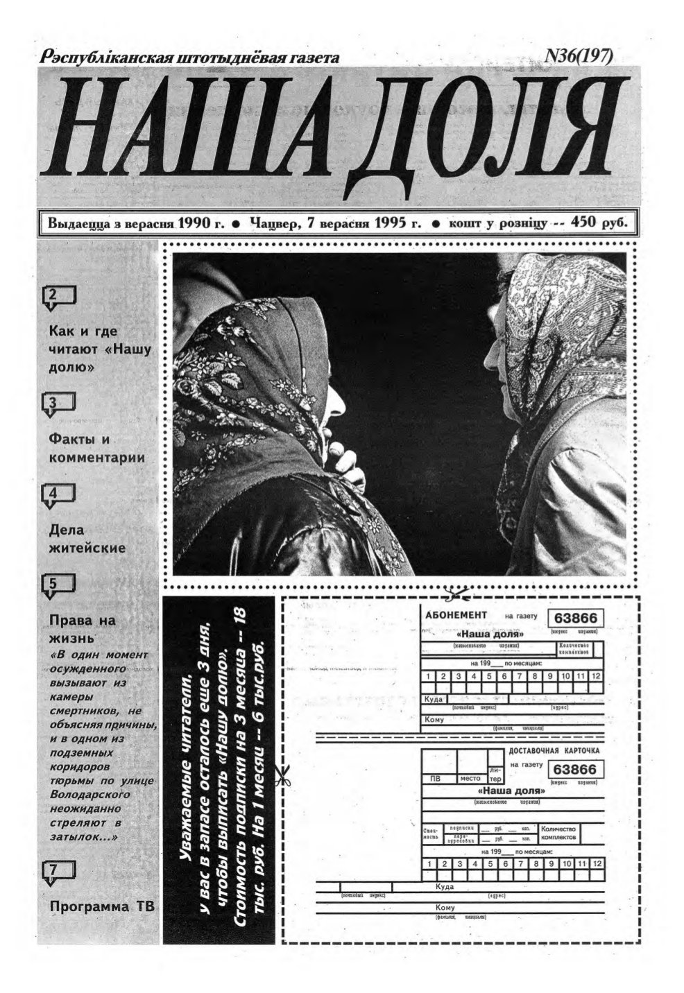 Наша доля 36 (197) 1994