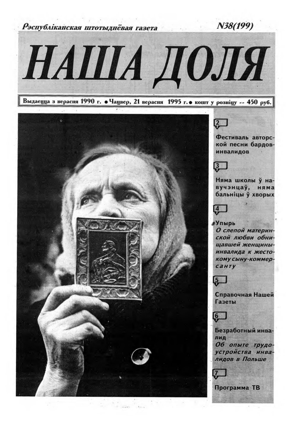 Наша доля 38 (199) 1995