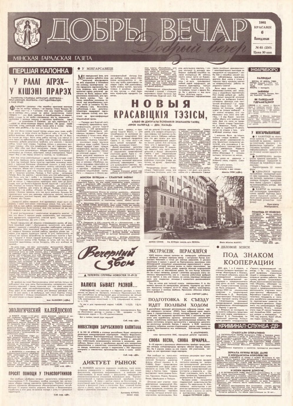 Добры вечар 65 (250) 1992