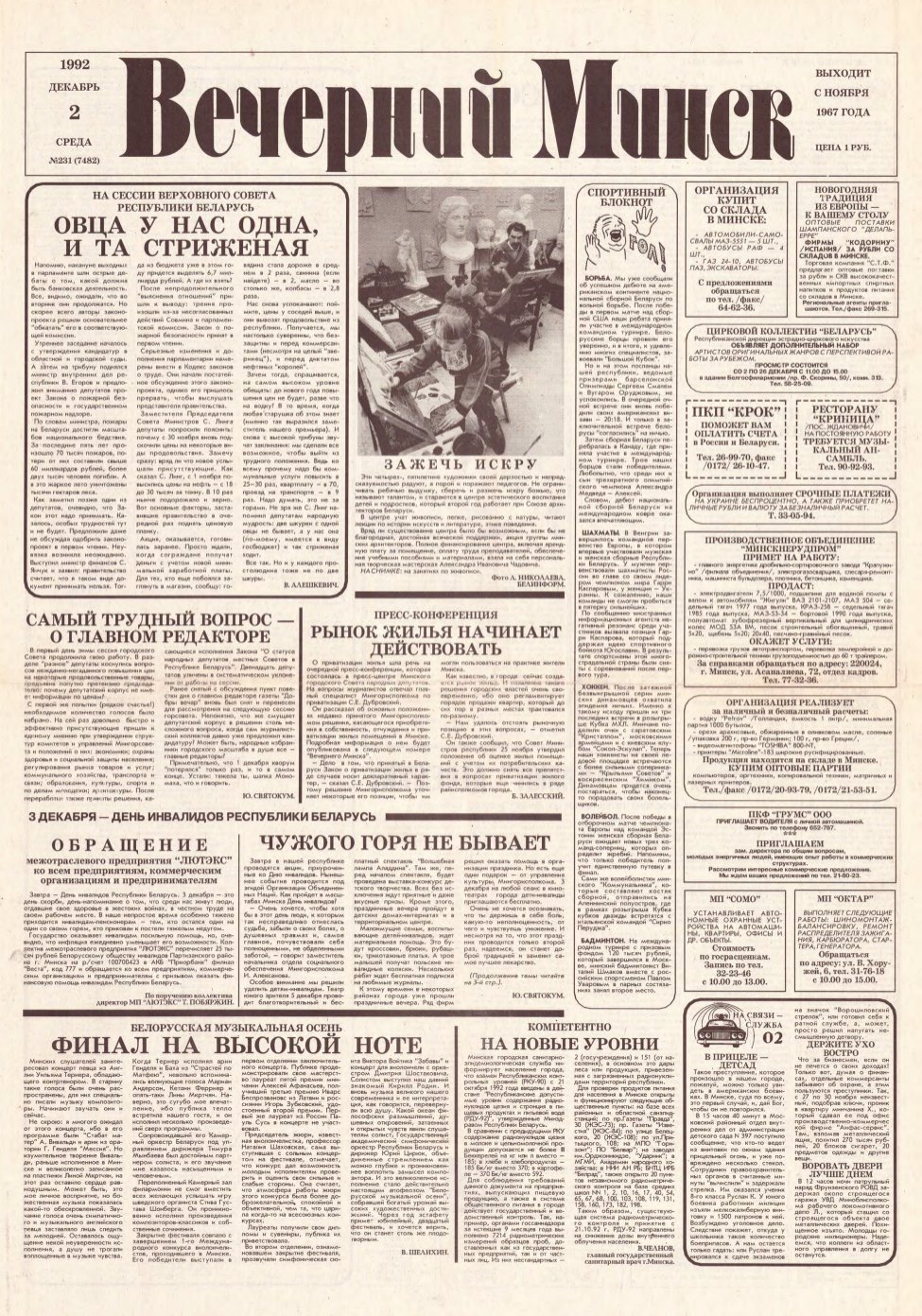 Вечерний Минск 231 (7482) 1992