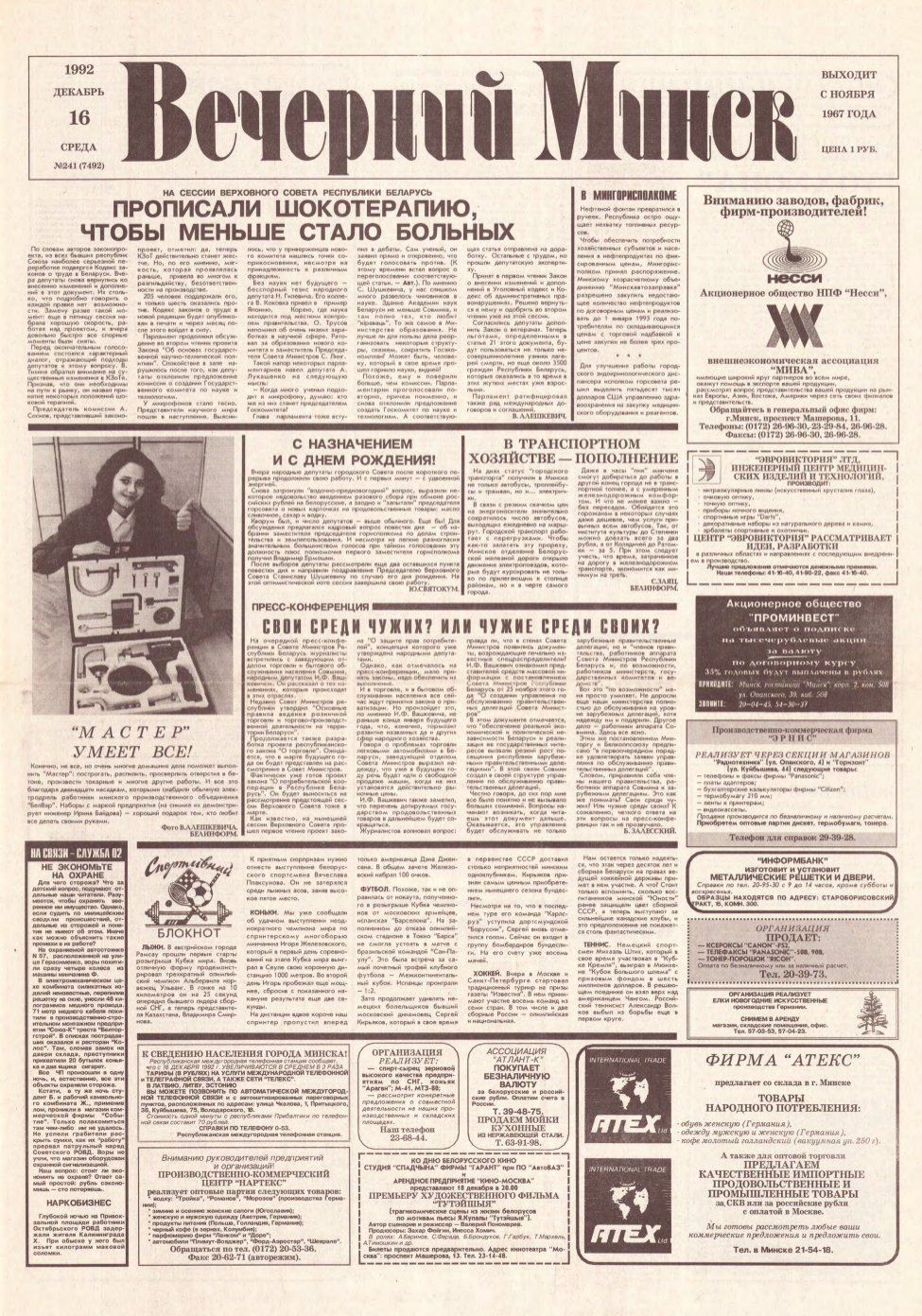 Вечерний Минск 241 (7492) 1992