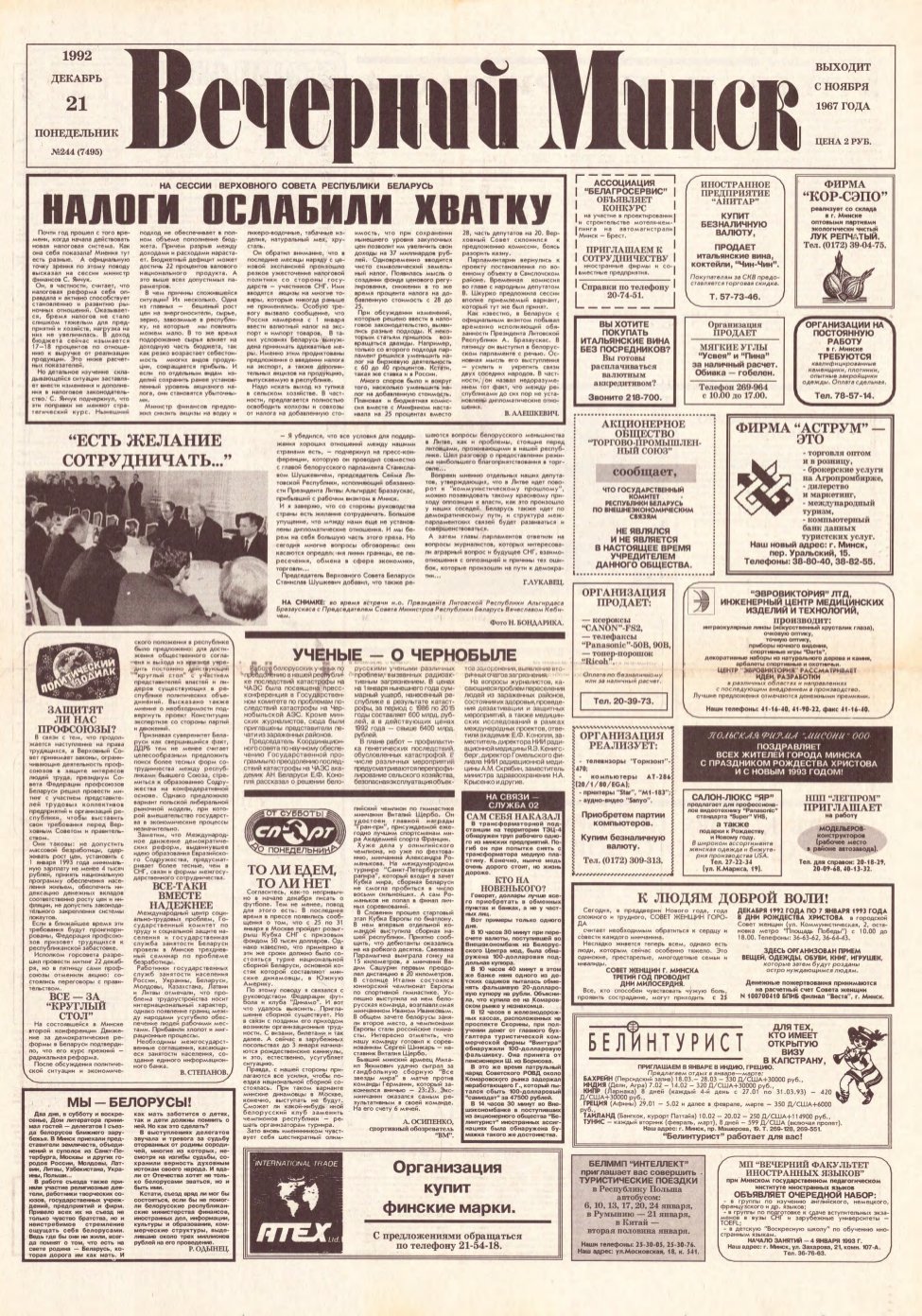Вечерний Минск 244 (7495) 1992