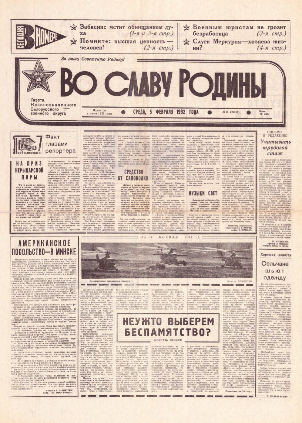 Во славу родины 23 (21515) 1992