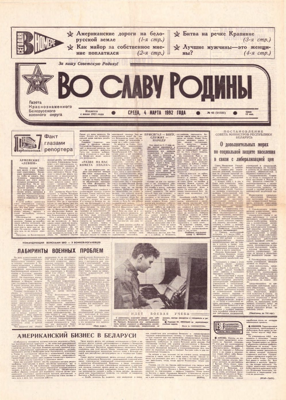 Во славу родины 43 (21535) 1992