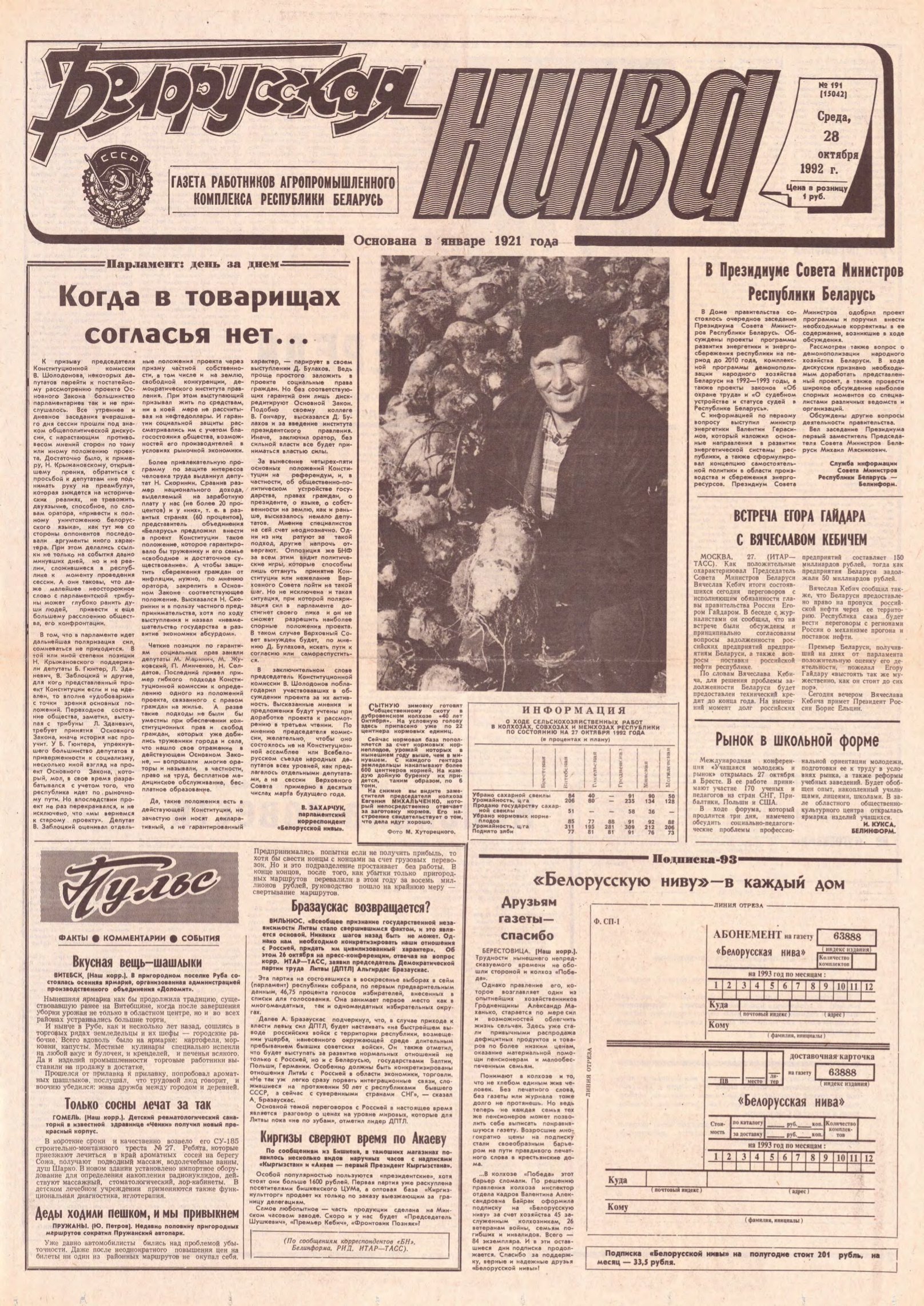 Белорусская нива 191 (15042) 1994