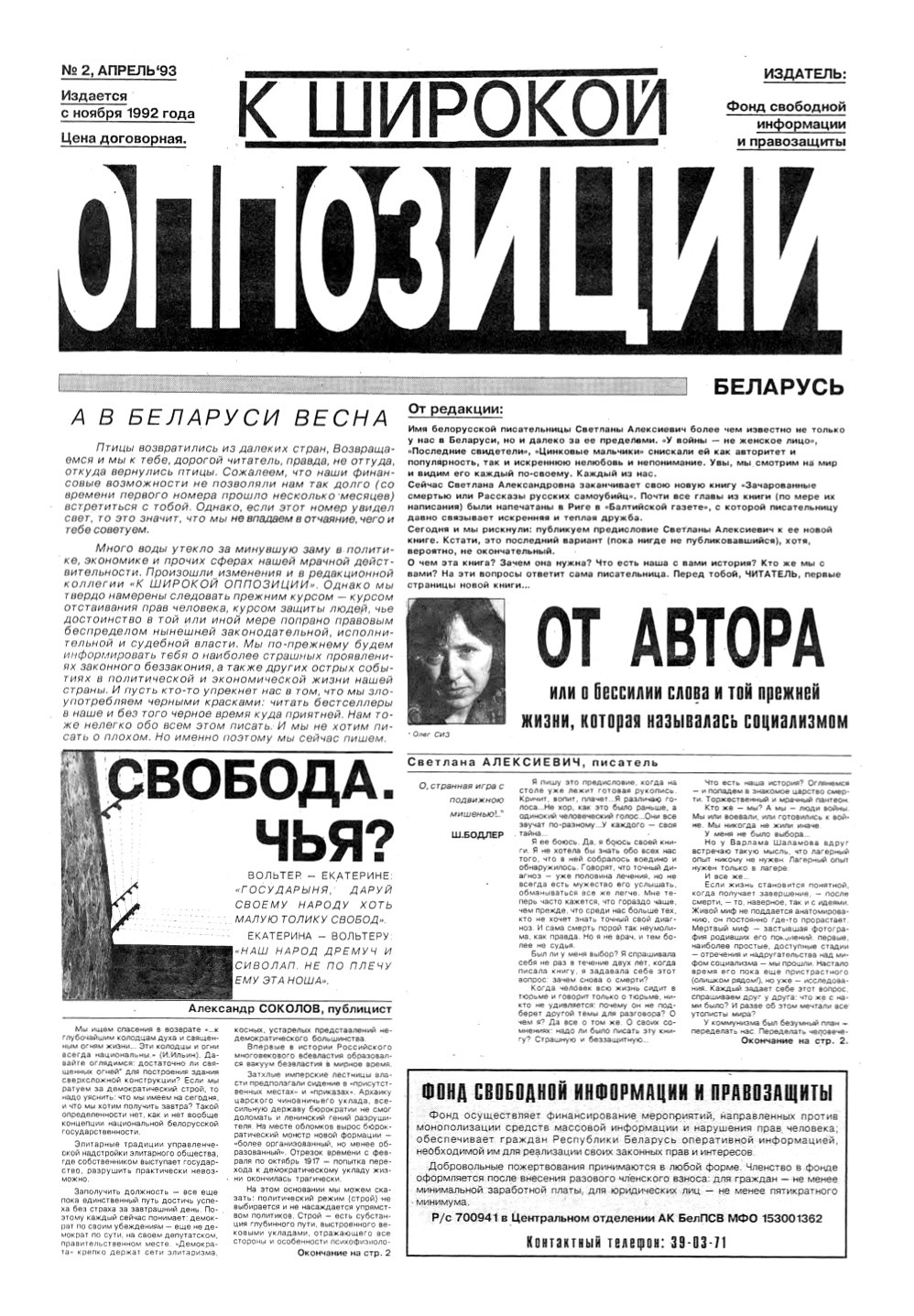 К широкой опозиции 2/1993