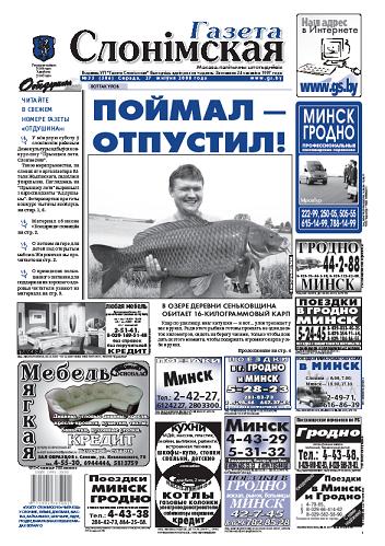 Газета Слонімская 35 (586) 2008