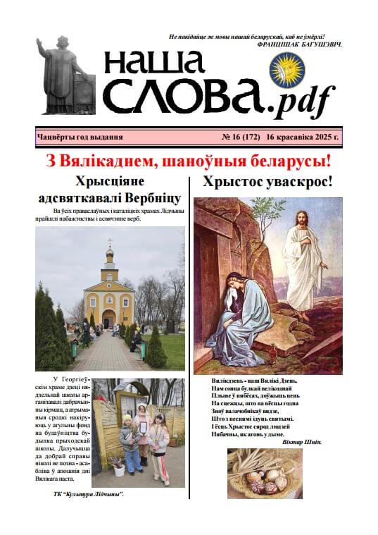 Наша слова.pdf 172 / 2025
