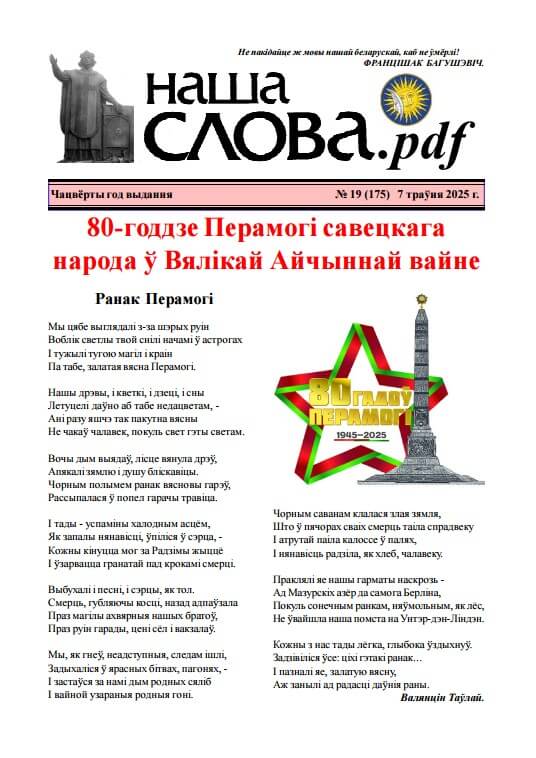 Наша слова.pdf 175 / 2025