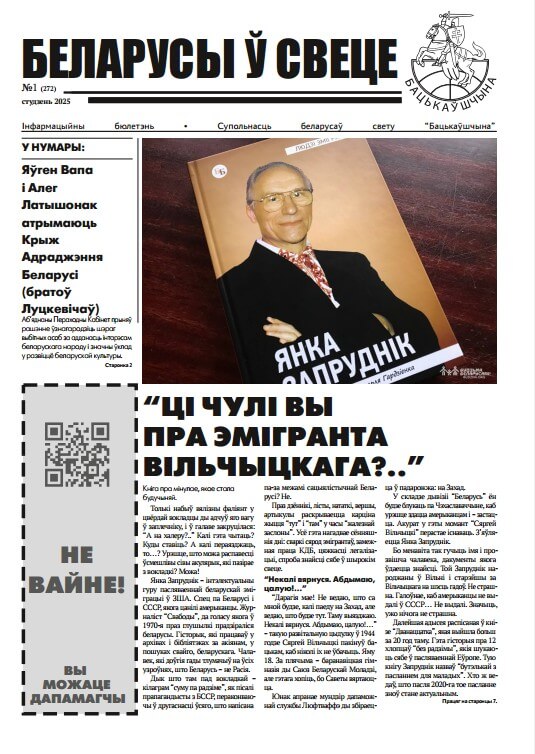Беларусы ў свеце 1 (272) 2025