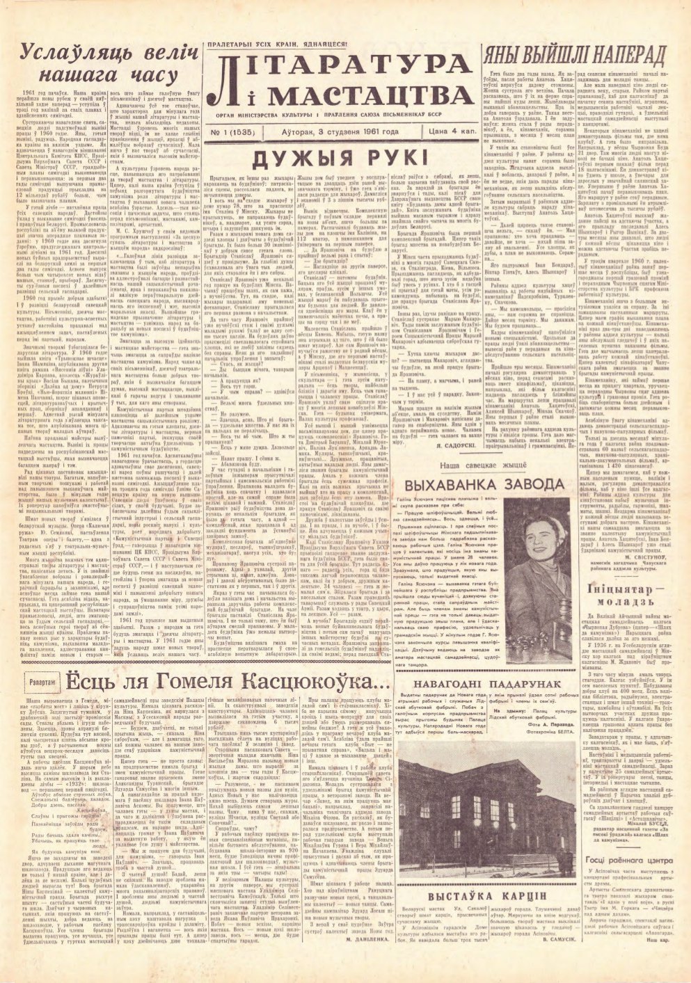 Літаратура і мастацтва 1 (1535) 1961