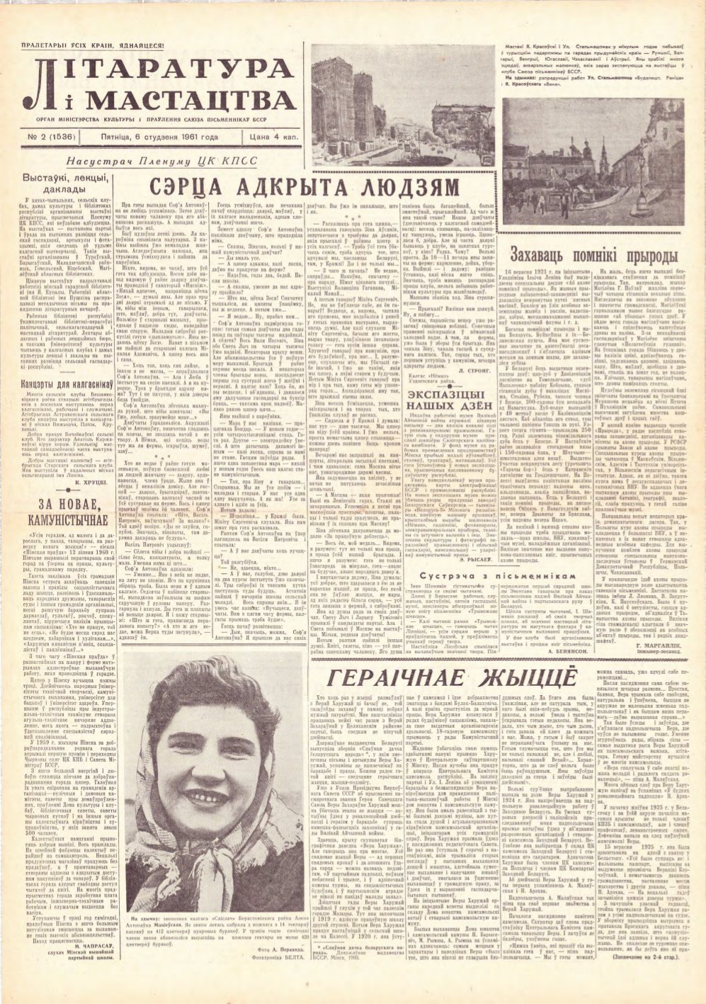 Літаратура і мастацтва 2 (1536) 1961