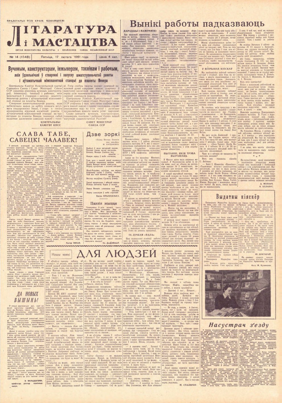 Літаратура і мастацтва 14 (1548) 1961