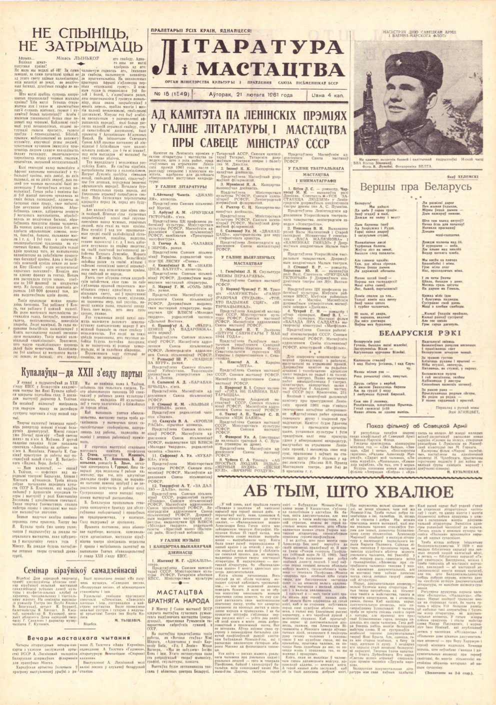Літаратура і мастацтва 15 (1549) 1961