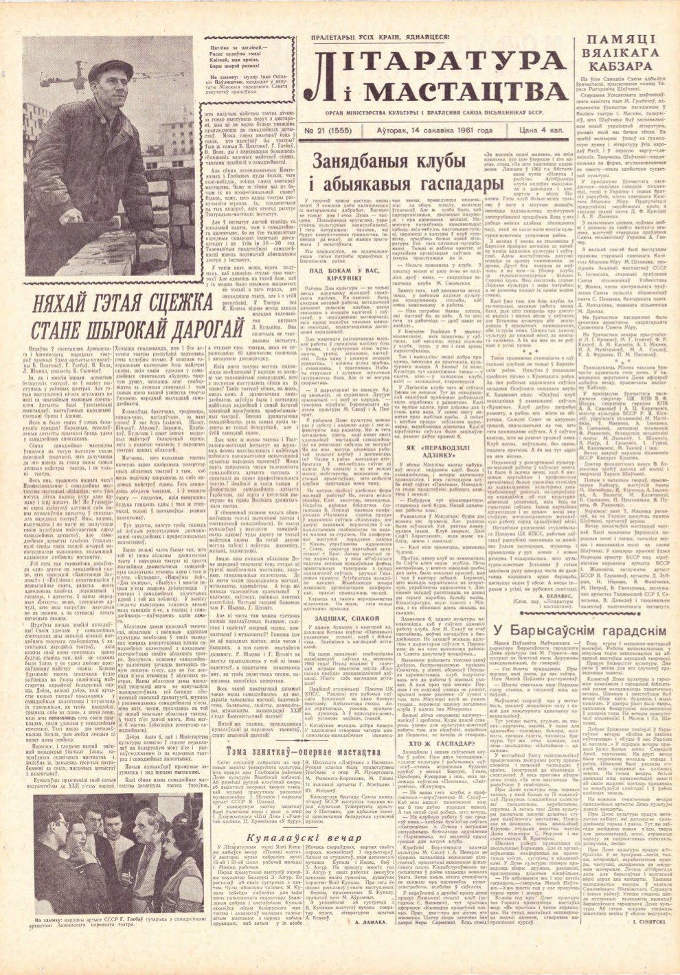 Літаратура і мастацтва 21 (1555) 1961