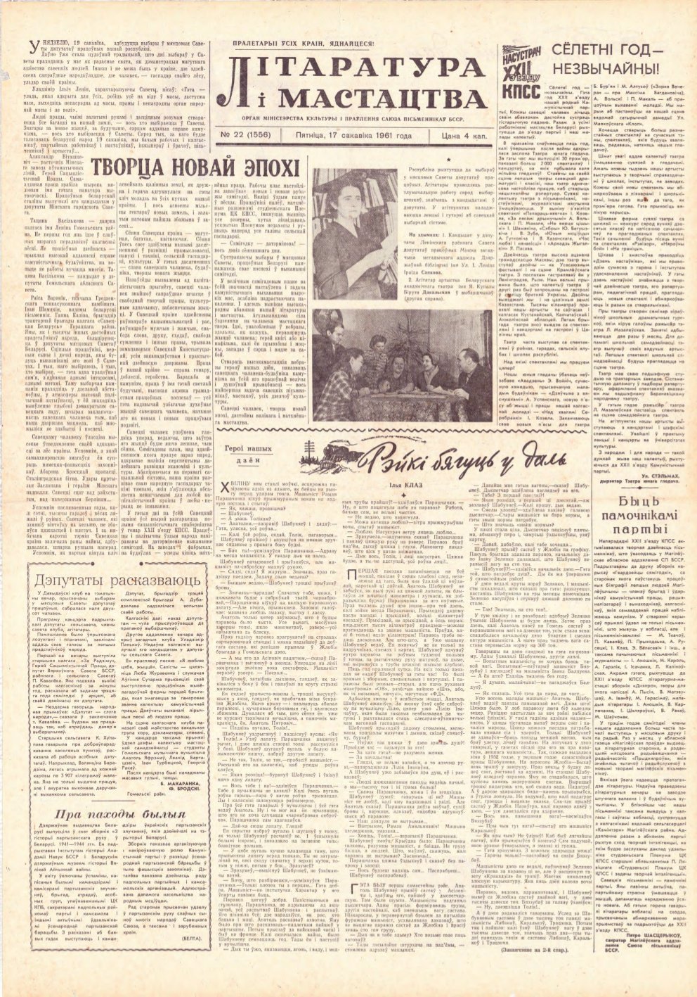 Літаратура і мастацтва 22 (1556) 1961