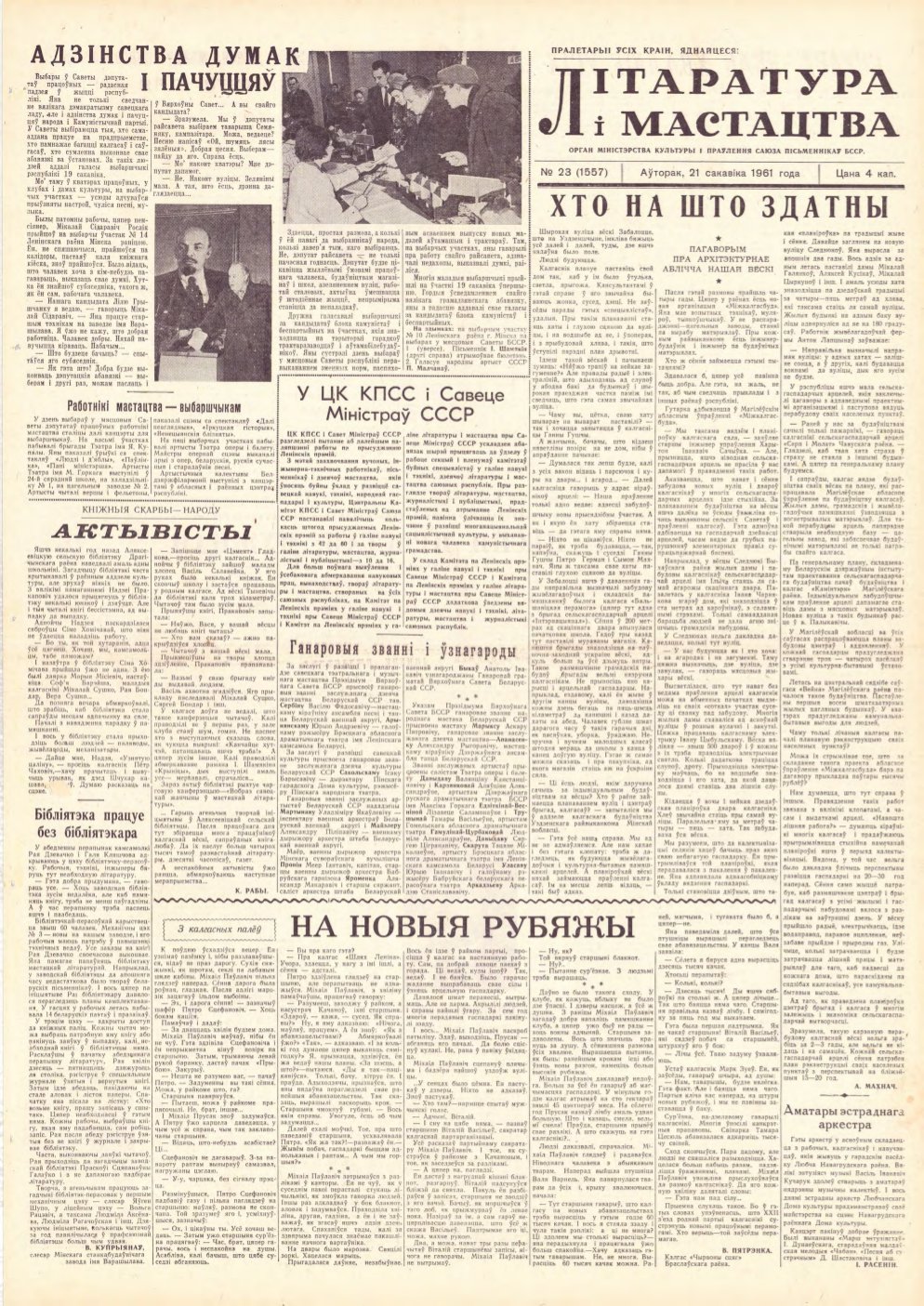 Літаратура і мастацтва 23 (1557) 1961