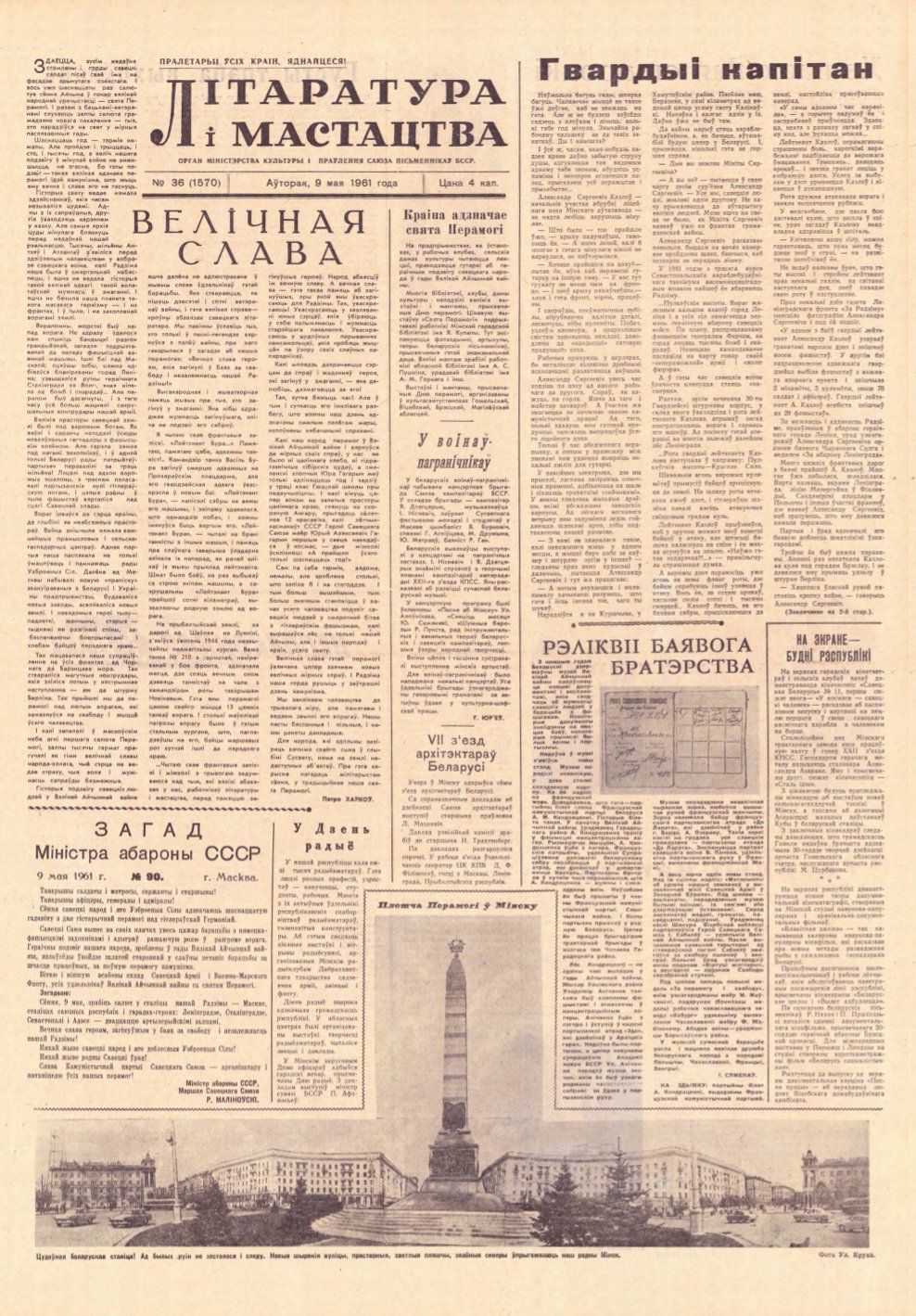 Літаратура і мастацтва 36 (1570) 1961