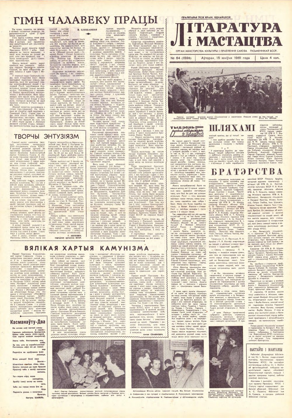 Літаратура і мастацтва 64 (1598) 1961