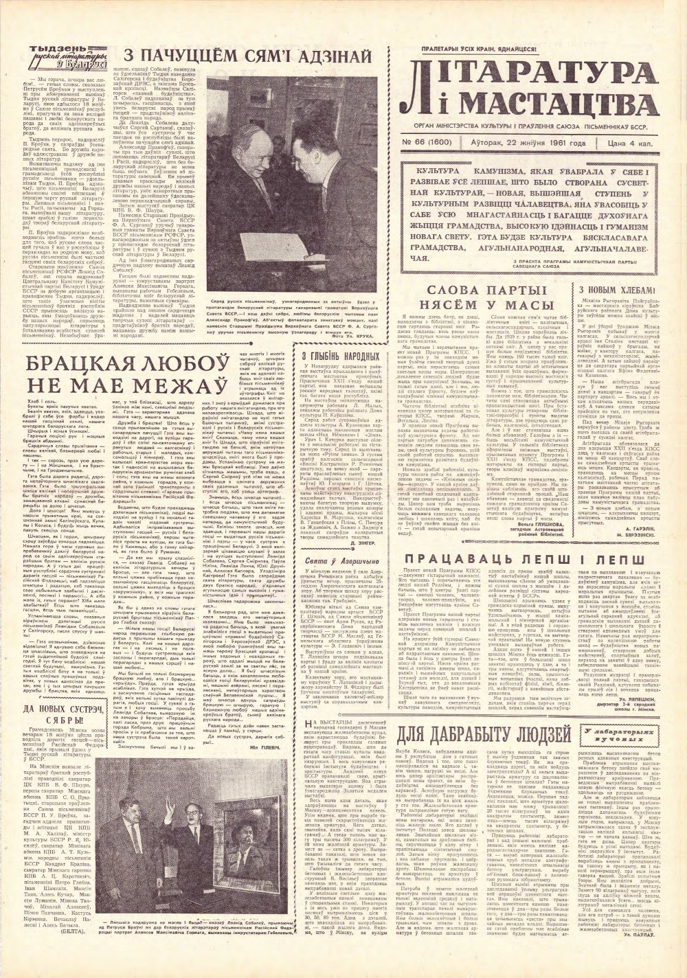 Літаратура і мастацтва 66 (1600) 1961