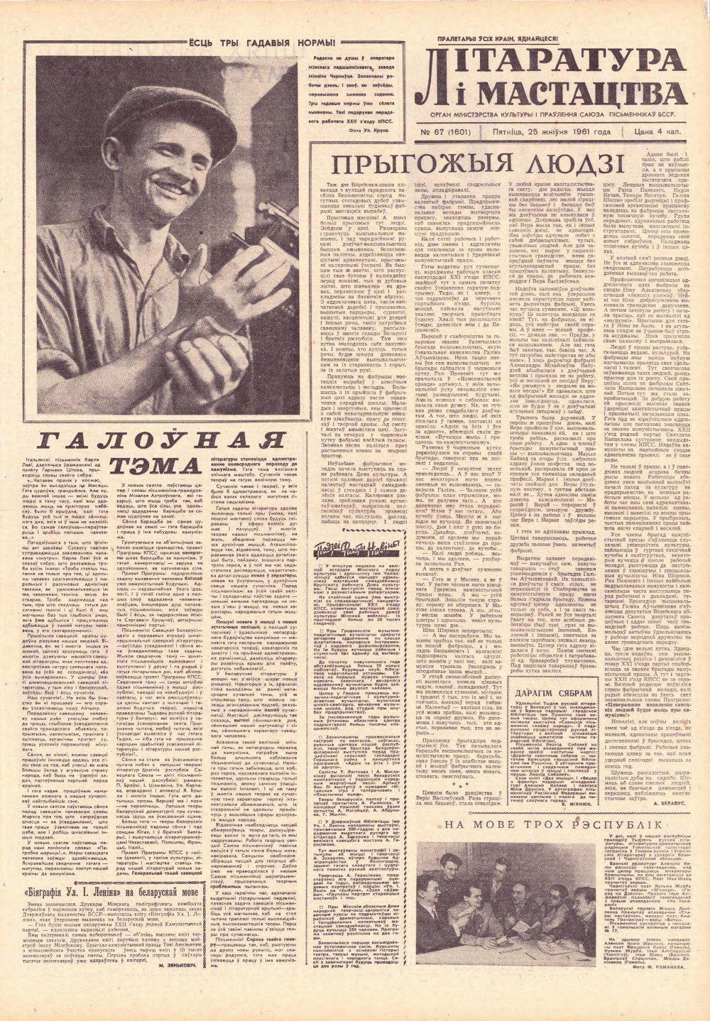 Літаратура і мастацтва 67 (1601) 1961