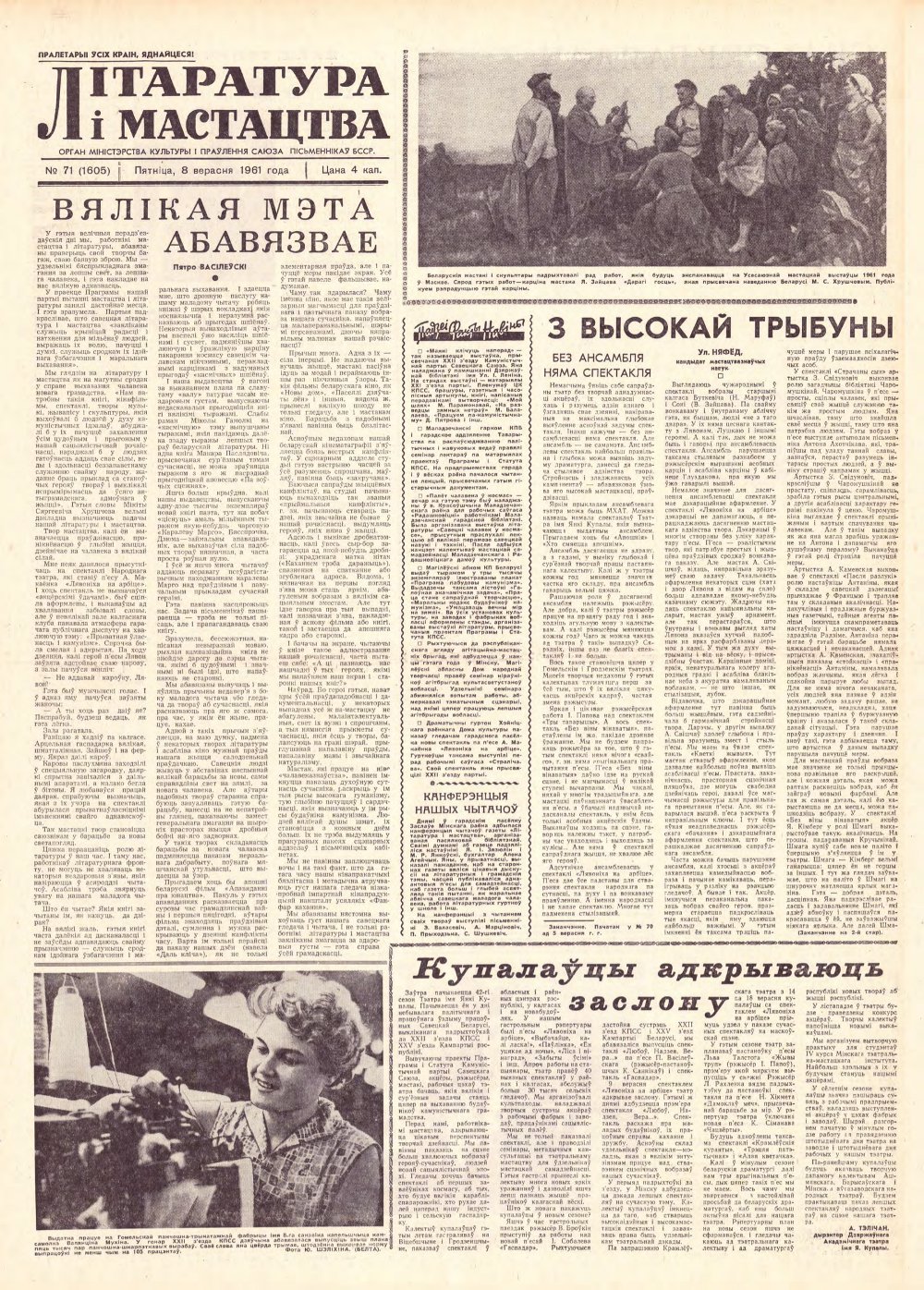 Літаратура і мастацтва 71 (1605) 1961