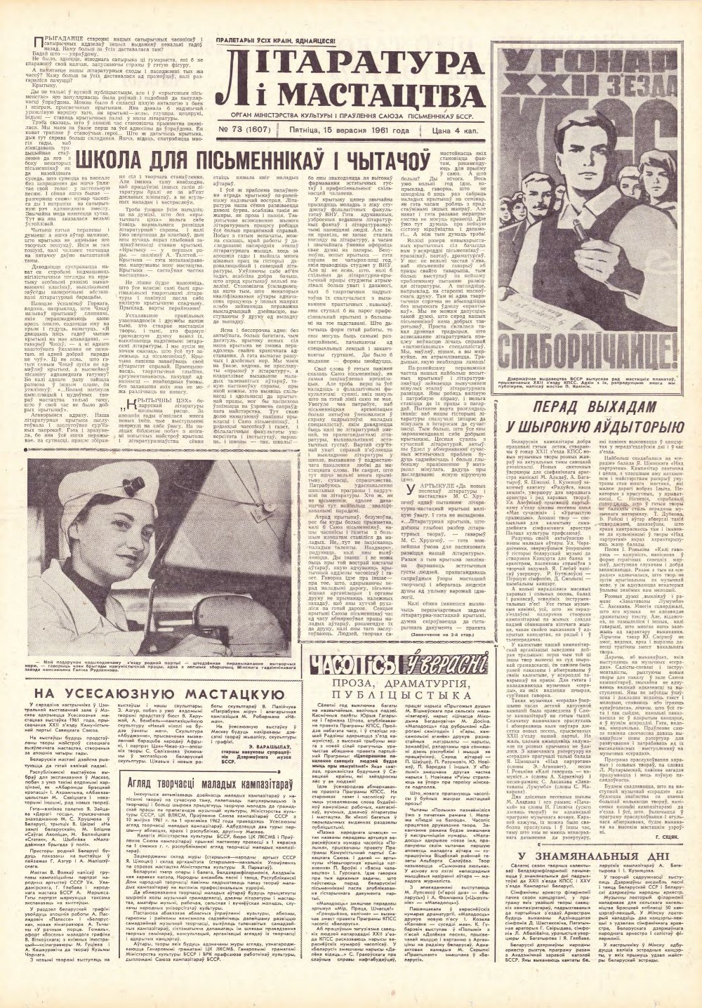 Літаратура і мастацтва 73 (1607) 1961