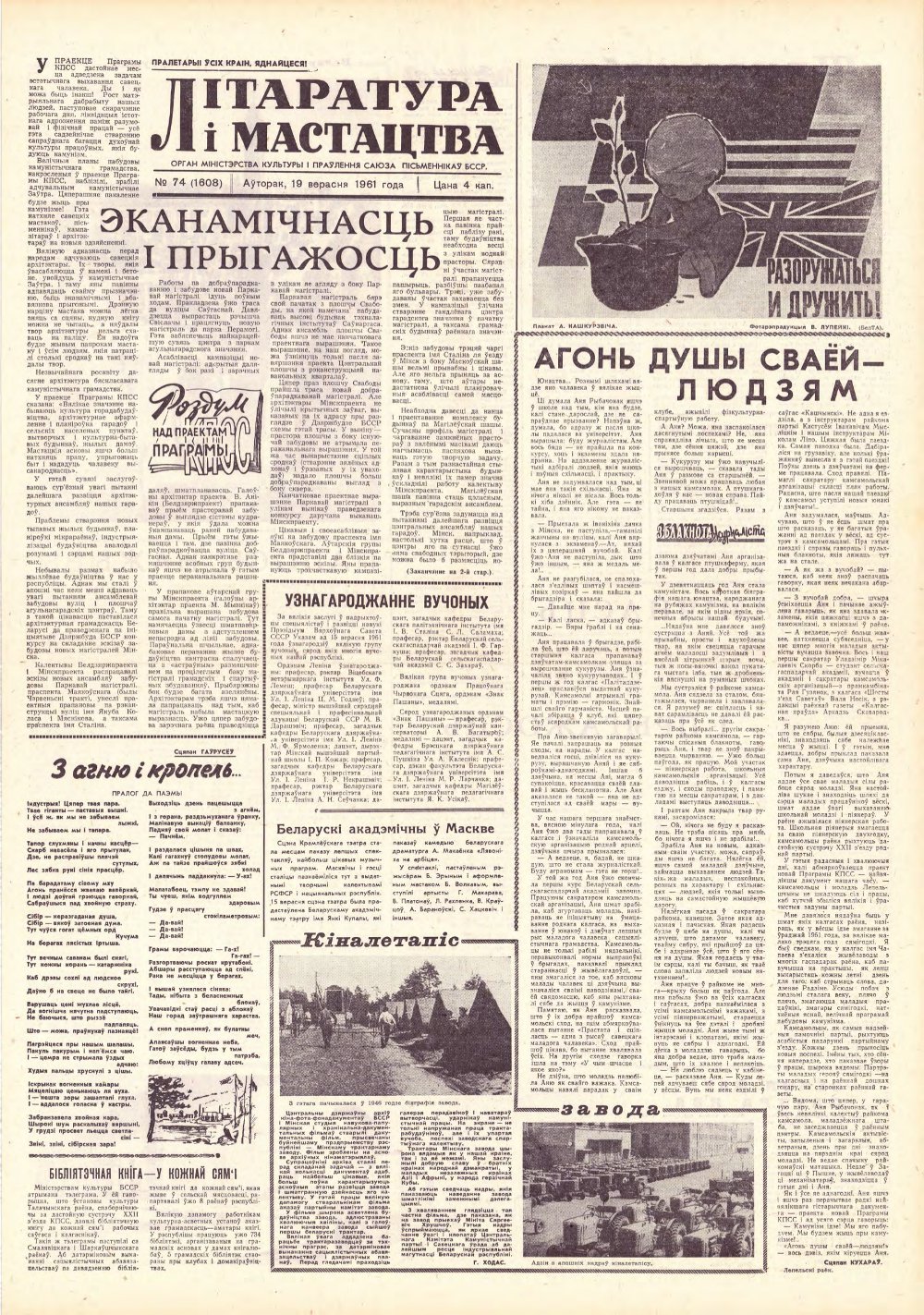 Літаратура і мастацтва 74 (1608) 1961