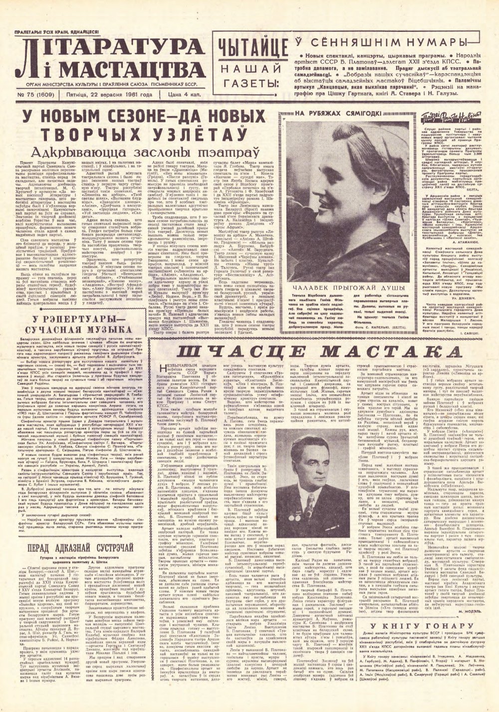 Літаратура і мастацтва 75 (1609) 1961